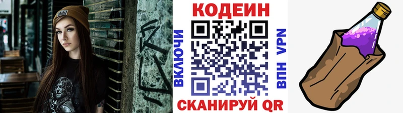 Codein Purple Drank  где купить наркотик  Слюдянка 